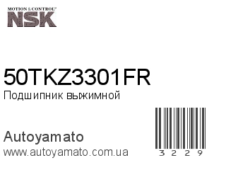 Подшипник выжимной 50TKZ3301FR (NSK)